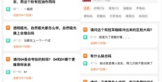 逛逛内容如何上热门，发布技巧与策略