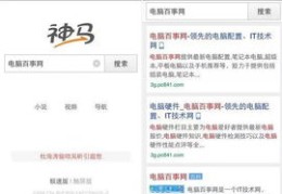 神马搜索引擎设置[神马搜索引擎是什么]