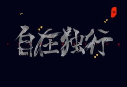 毛笔字直播拍摄技巧与网红女主播的书写风采展示视频