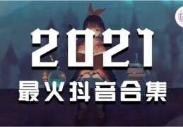 抖音作品如何上音乐热门,抖音作品删除如何恢复
