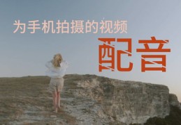 三农拍视频如何吸引热门关注？