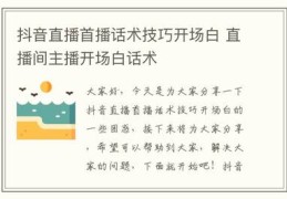 直播带货走心话术技巧,直播带货走心话术技巧和方法