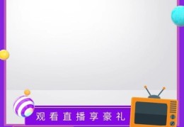 电视预告直播技巧,电视预告直播技巧视频