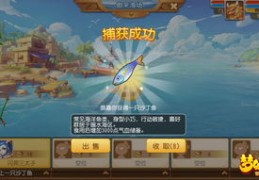 捕鱼直播技巧图片解说,捕鱼直播技巧图片解说大全