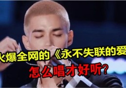 唱歌上热门技巧全解析，如何让你的歌声走红？