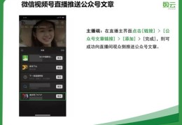 微信直播间直播技巧视频,微信直播怎么操作的