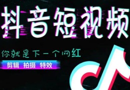 抖音音乐直播技巧,抖音音乐主播怎么直播音乐