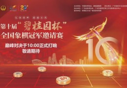 王天一象棋直播录像技巧2023年详解