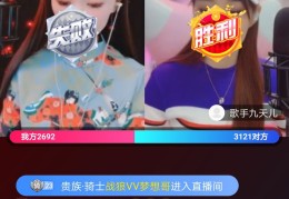 直播间pk连麦技巧,直播连线pk