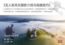 旅游拍摄技巧直播教程及图片分享