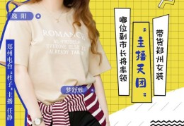 女装新号直播技巧详解，专业视频教程助你成功开播