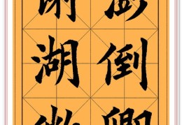 书法笔法技巧直播与四海易术书法笔法大全解析