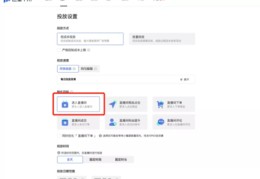 抖音直播技巧投放技巧,抖音直播间投放技巧