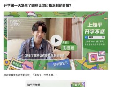 知乎直播技巧,知乎直播需要什么条件