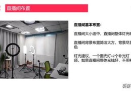 直播伴侣直播间灯光布置技巧,直播伴侣直播间灯光布置技巧和方法