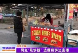 煎饼直播技巧,煎饼控股集团直播电商运营中心招聘