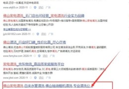 佛山搜索百度关键词优化,佛山百度搜索排名