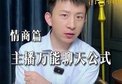 直播间回话技巧教学,直播间回复话术