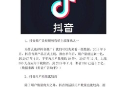 关于如何让新号上热门抖音推广的信息
