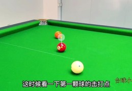 台球直播间技巧,台球直播用什么摄像头
