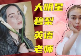 英文直播技巧女生的简单介绍