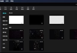 剪辑秘籍，如何打造热门视频