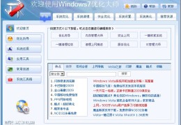 win7优化大师,win7优化大师激活