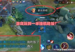 直播挂机投降技巧,直播挂机投降技巧图解