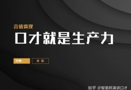 直播技巧与口才训练课程，提升直播口才表达能力