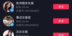 女装实体店抖音如何上热门