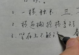 大同练字技巧直播,大同华栋练字
