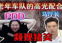 PDD直播技巧组合,拼多多直播怎么pk
