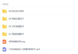 电脑直播教学技巧,电脑直播教程视频