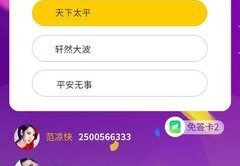 直播答题获奖技巧,直播答题获奖技巧是什么