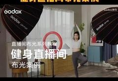 健身直播间布光技巧,健身直播要准备哪些工具