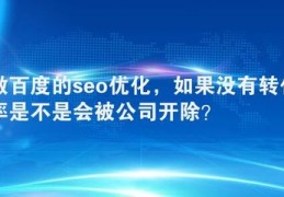 百度seo关键词优化学习,百度seo关键词优化方案