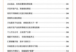 上海直播税务筹划技巧论文,直播行业税收筹划
