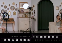 调整直播灯光技巧图片,直播如何调整灯光