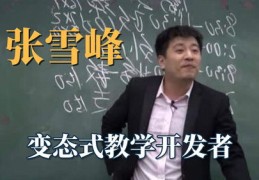 张雪峰直播技巧,张雪峰直播带货