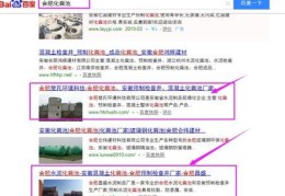 合肥百度关键词优化价格,百度关键词优化费用