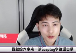 AU直播技巧舞蹈,au直播改名了么