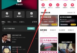 剪映剪辑秘籍，如何制作原创视频上热门