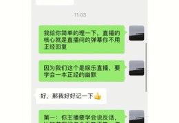 在线直播聊天技巧,如何学会直播间聊天话术