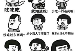 表情图如何走红，搞笑攻略大揭秘！