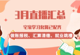 excel表格技巧直播,excel表格课