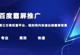 百度seo关键词优化霸屏推广,百度推广关键词怎么优化