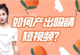 短视频拍摄构图技巧详解，构图方法教学与实践