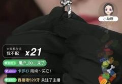 直播首饰场景塑造技巧,直播首饰怎么介绍