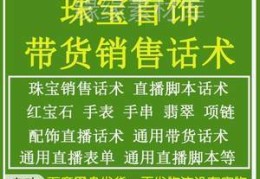 直播珠宝翡翠技巧,珠宝翡翠直播的注意事项