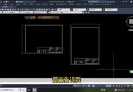 cad绘图技巧直播,cad直播网课